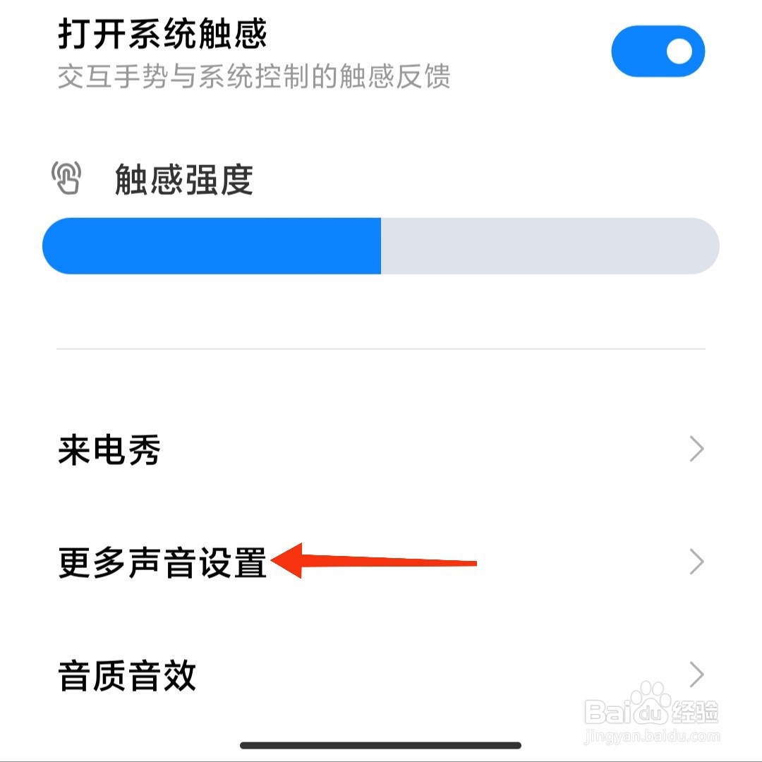 小米手机怎么关闭截屏声音