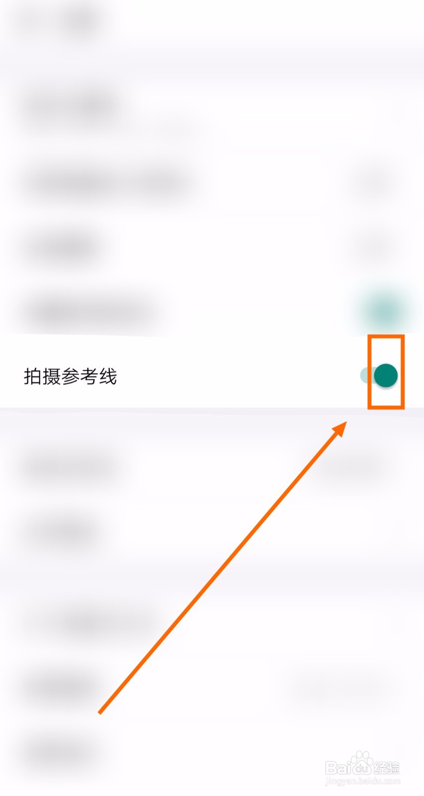 怎样启用今日工作相机的拍摄参考线