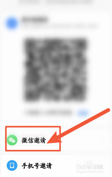 美的美居软件怎么邀请家人