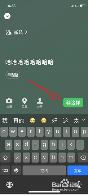 微信怎么添加状态