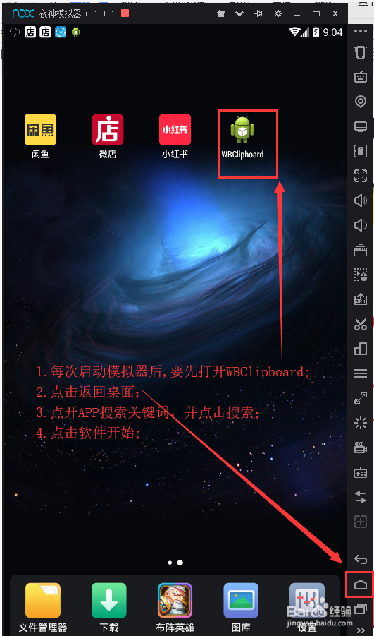 微店APP采集工具试用技巧