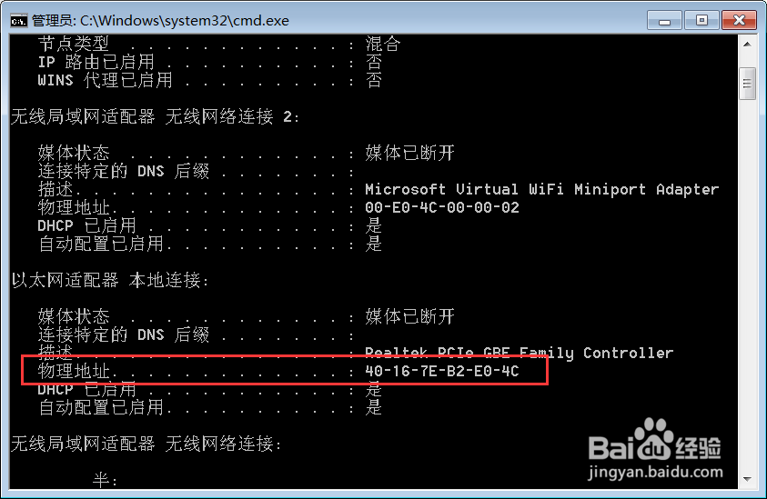 win7的mac地址怎么查