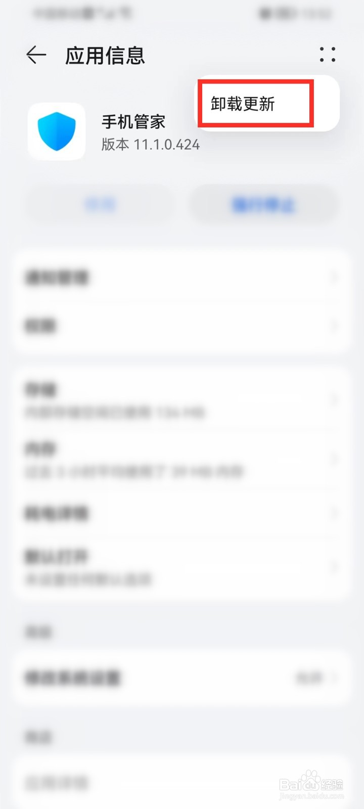 华为mate40清理垃圾时显示正在扫描怎么办