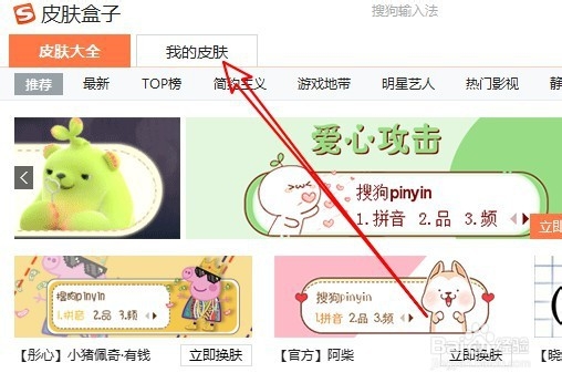 搜狗拼音输入法怎么样更换皮肤