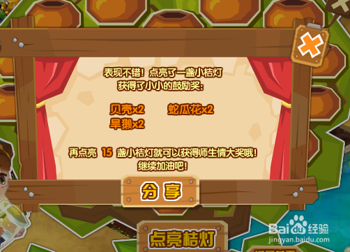 QQ农场如何点亮小桔灯获得师恩大奖？