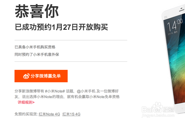 小米Note怎么预约购买
