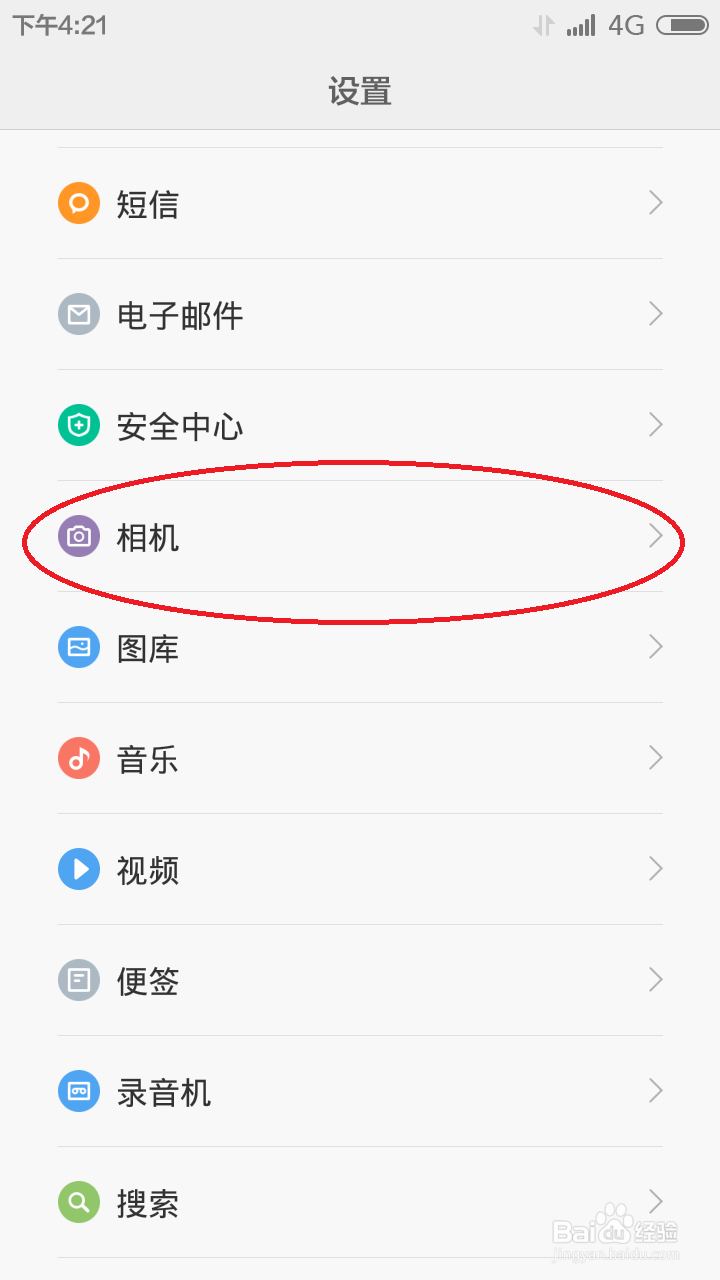 如何设置手机拍照存储位置