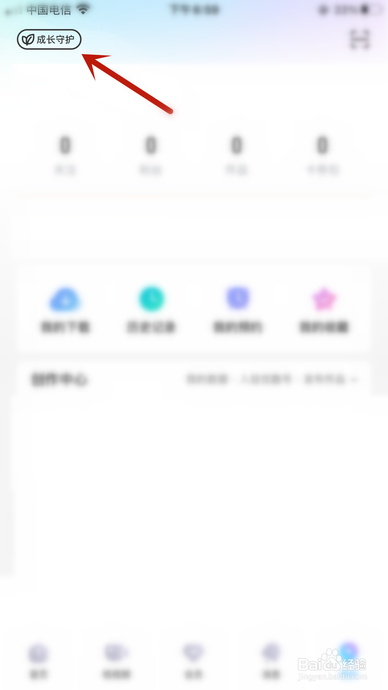 优酷怎么开启学习守护模式