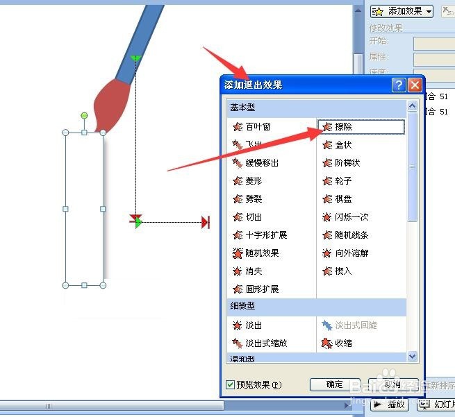 怎样在ppt中制作写字的动画