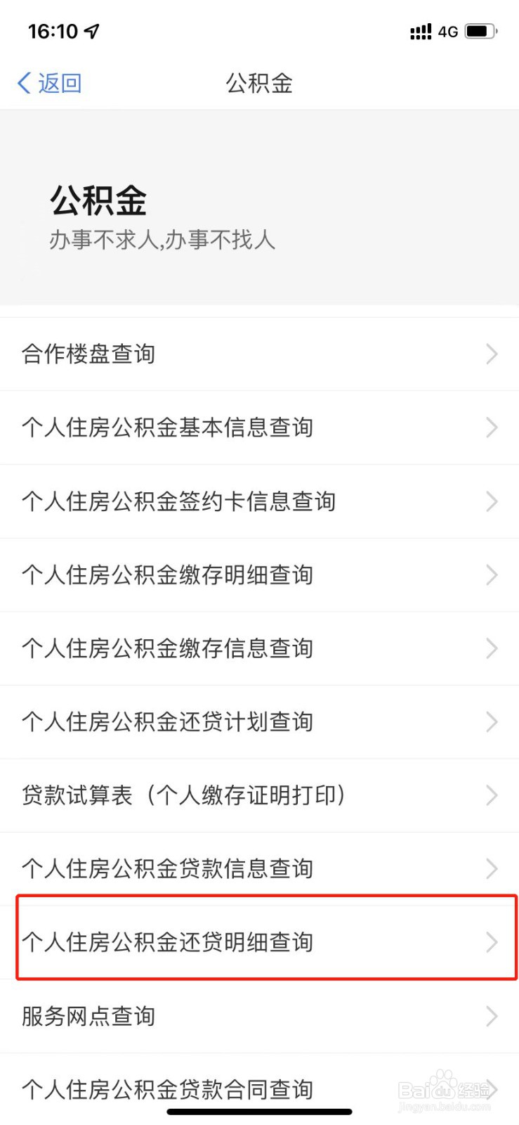 如何在天府通办查询个人公积金缴存明细