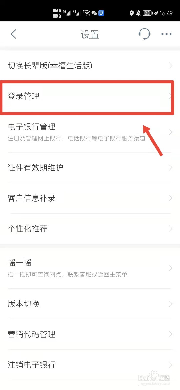 工商银行怎么开启指纹登录