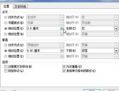 在Word 2010文档中精确设置图片的位置