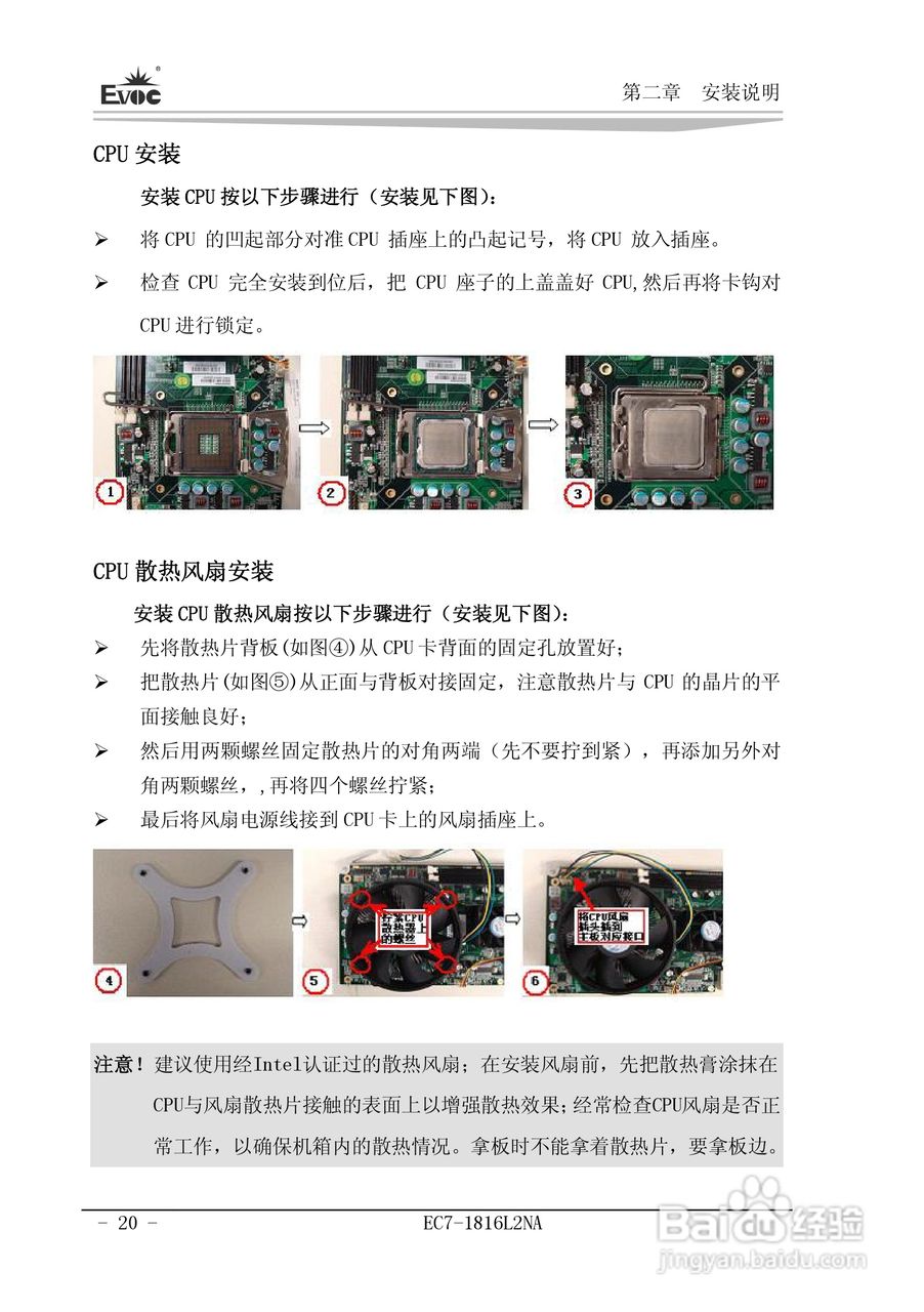 研祥Mini-ITX主板EC7-1816L2NA说明书:[3]