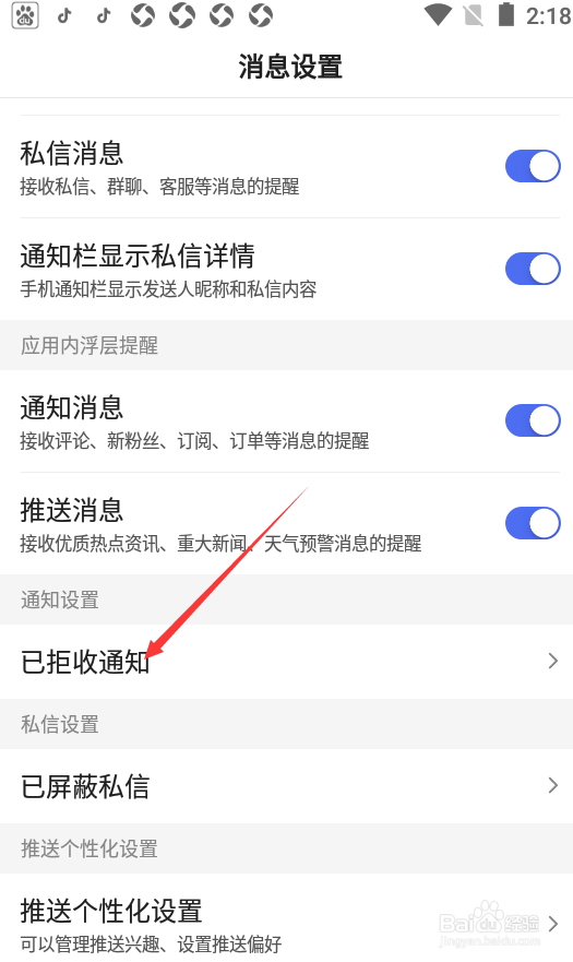 百度如何查看已拒收通知