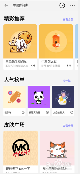 淘宝APP怎么更换皮肤主题