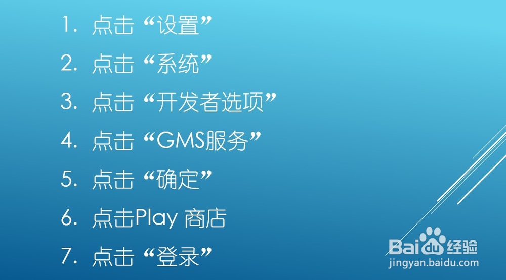 手机如何开启谷歌服务框架