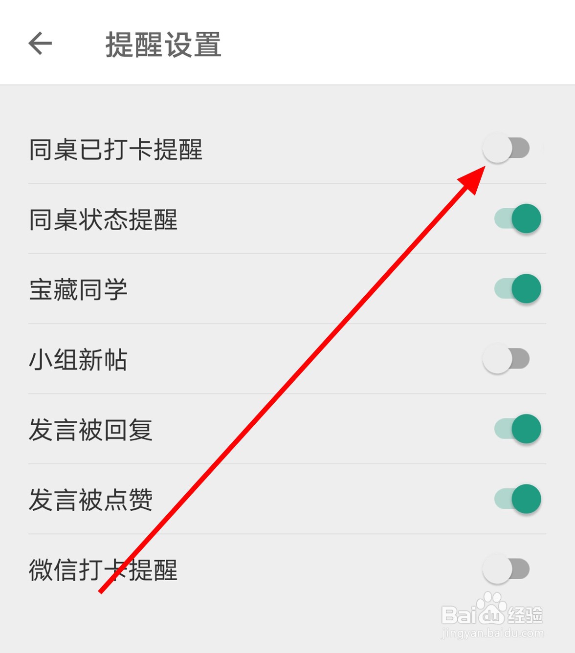 扇贝单词中怎么开启同桌已打卡提醒的功能