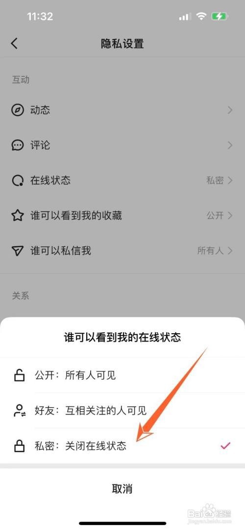 快手在哪关闭在线显示