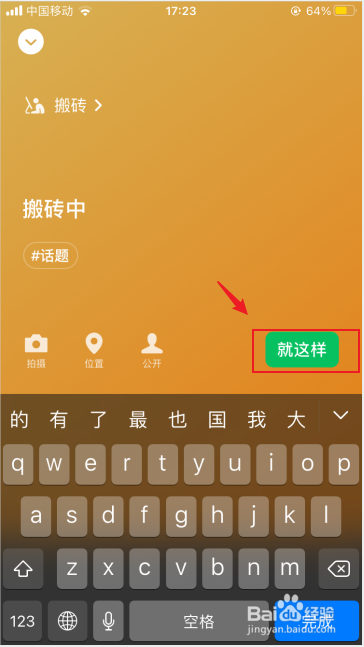 微信如何添加状态