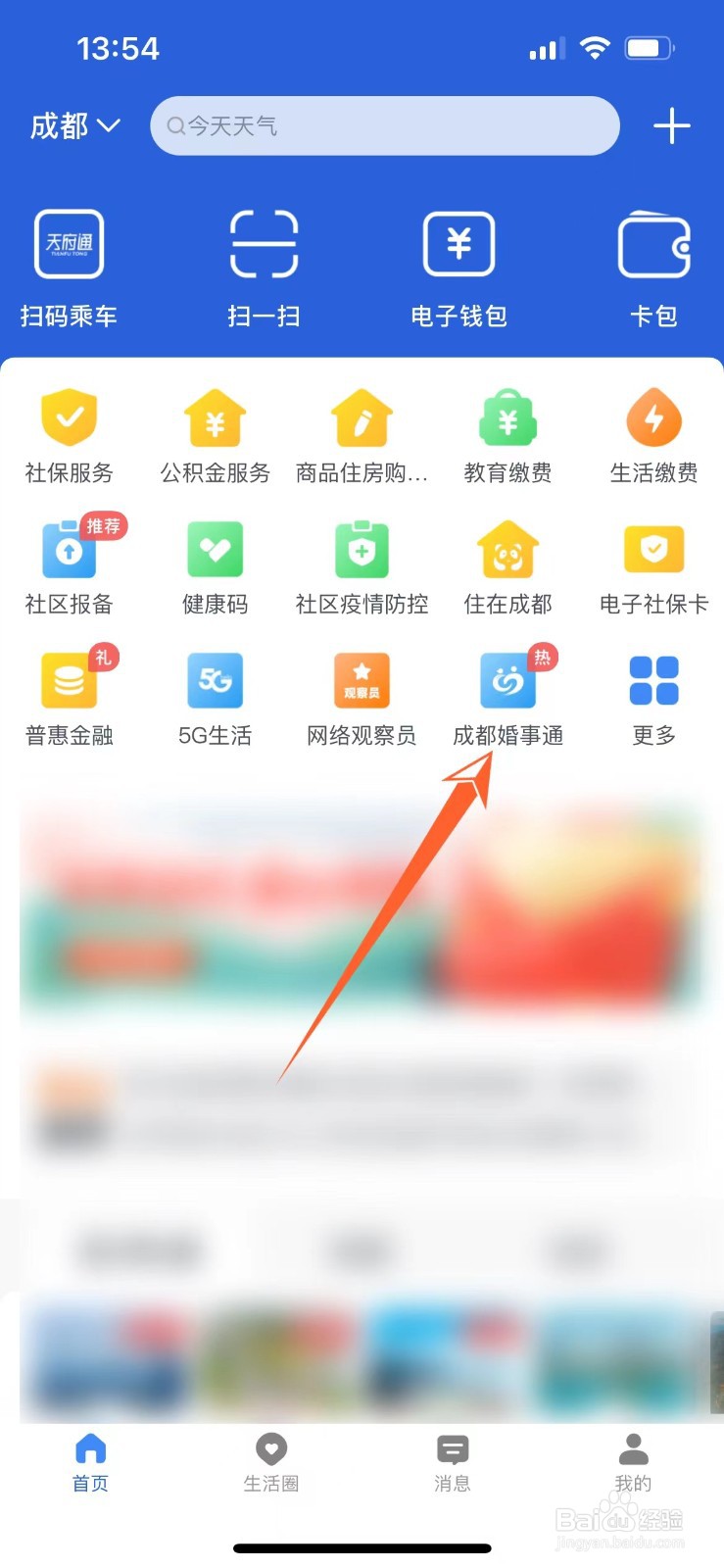 成都怎么在线预约婚姻登记