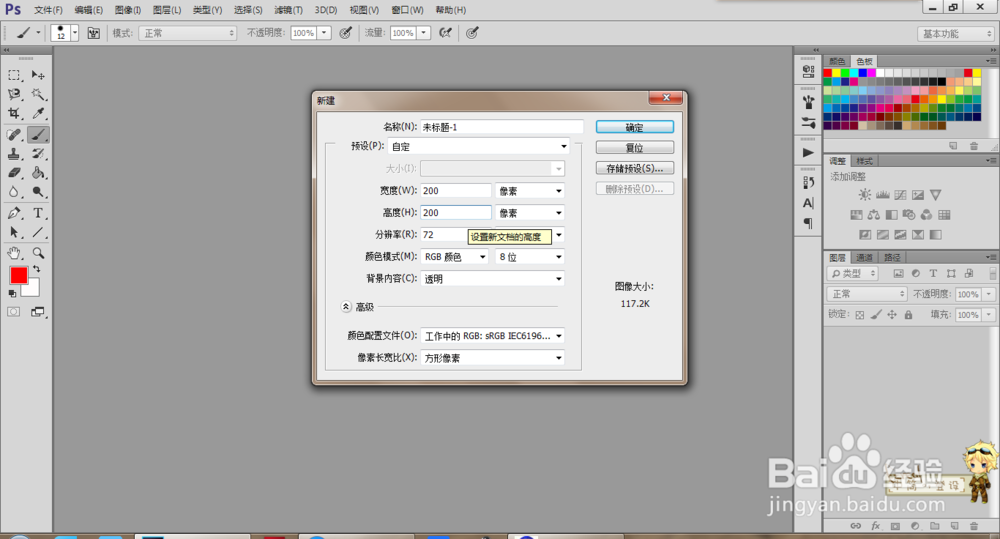 如何使用Photoshop（PS）做炫舞透明字