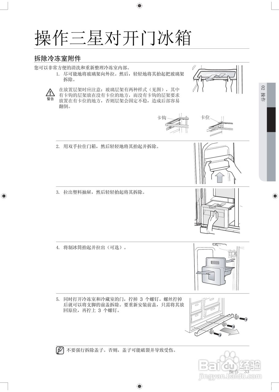 三星RSA3SHCR电冰箱使用说明书:[4]