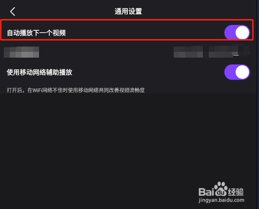 怎样让微视app自动播放下一个视频