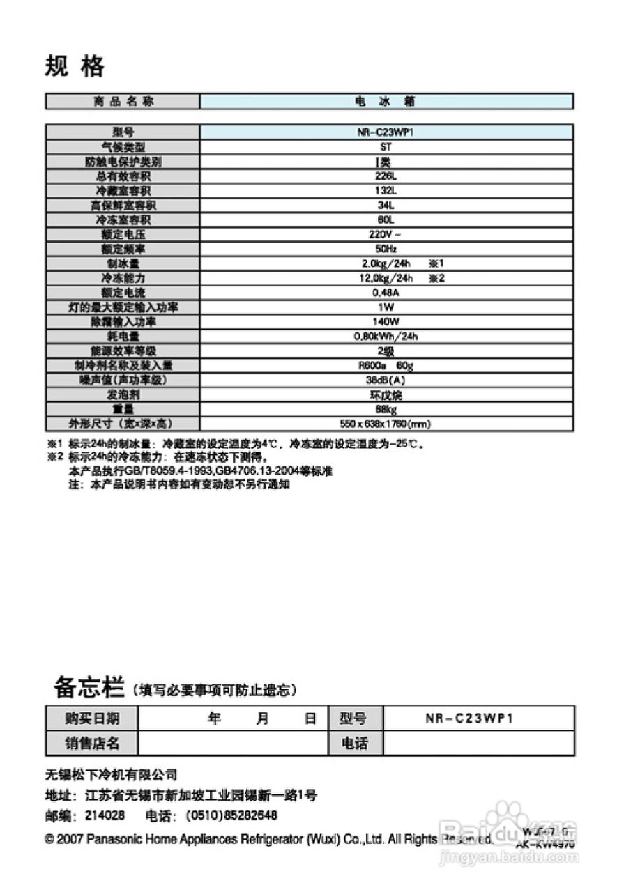 松下NR-C23WP1冰箱使用说明书:[3]