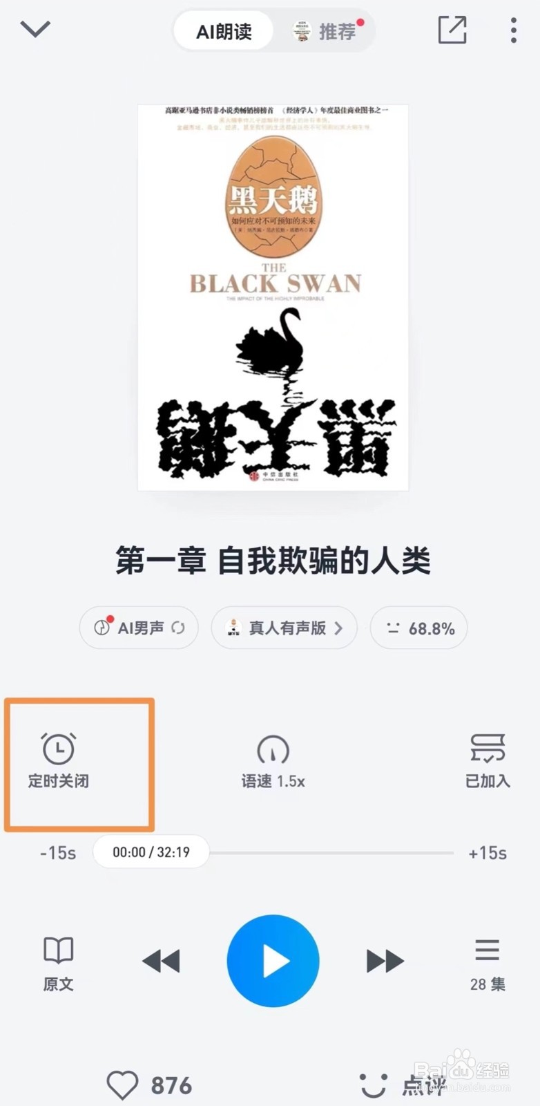 安卓手机微信读书听书如何设置定时关闭