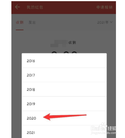 企业微信如何看2020年度红包总额？