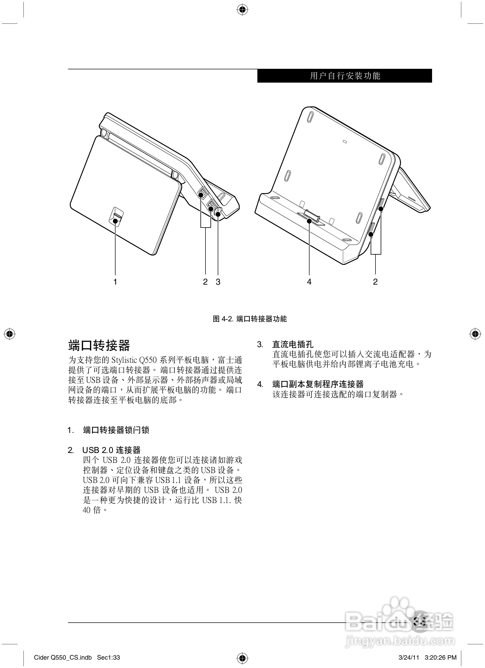 富士通STYLISTIC Q550笔记本电脑使用说明书:[5]