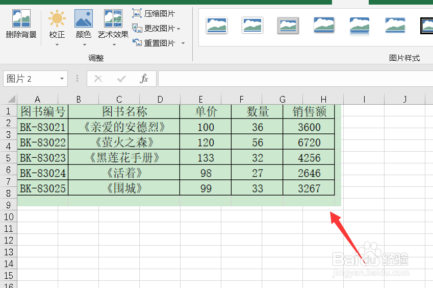 如何将图片式的表格转换成Excel表格