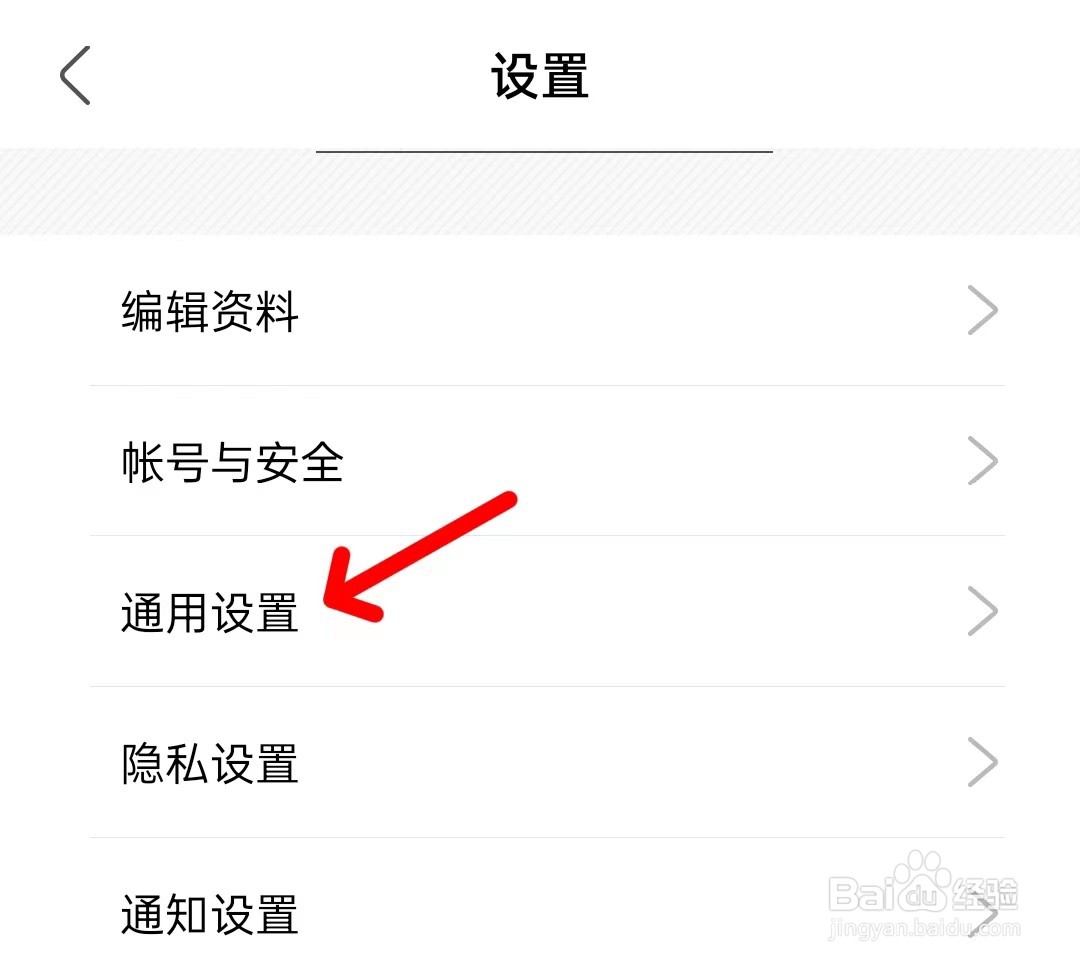 绿洲怎么打开通用设置