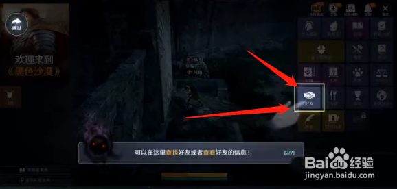 《黑色沙漠手游》怎么结拜