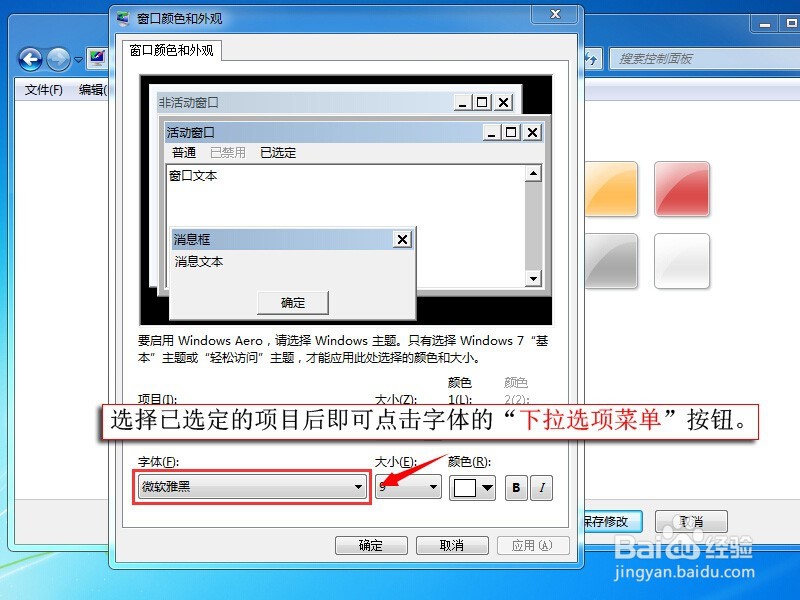 win7电脑中如何更改字体