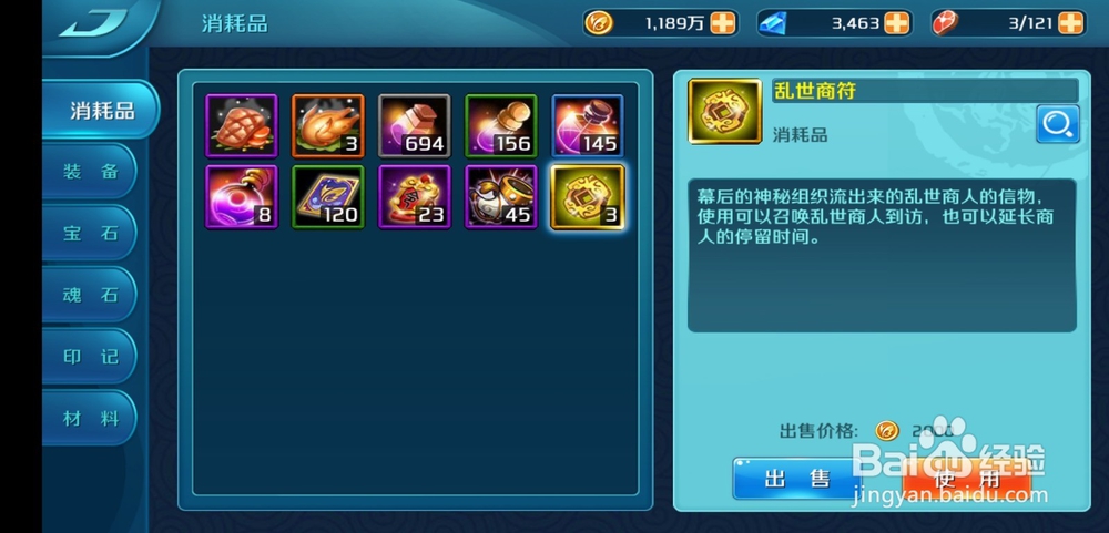逆袭吧英雄手游乱世商店!