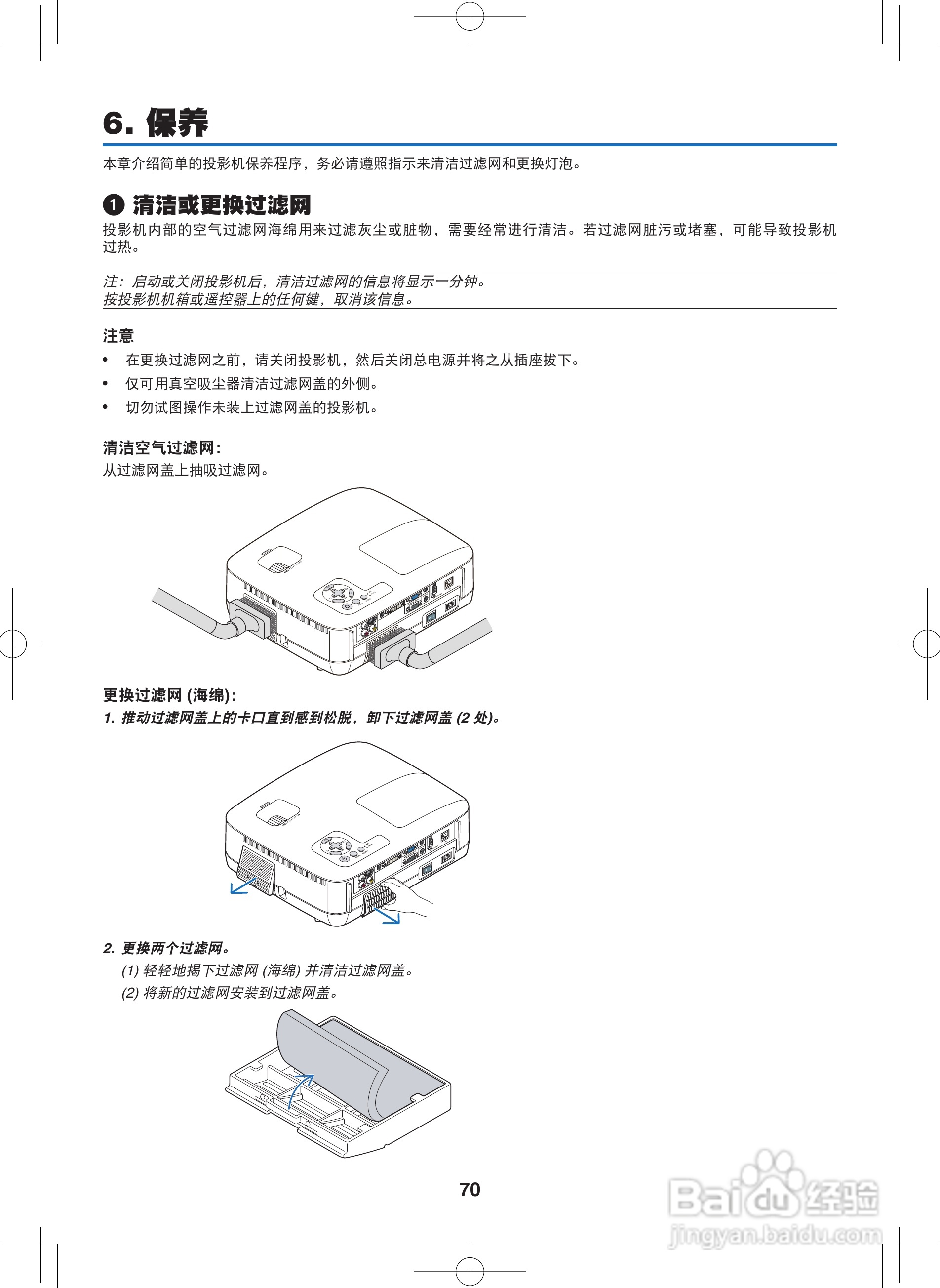 NEC NP400C投影机说明书:[8]
