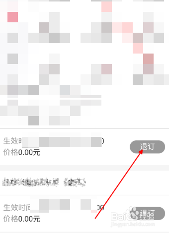 沃阅读怎么退订