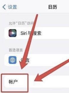 iphone怎么取消日历推送?