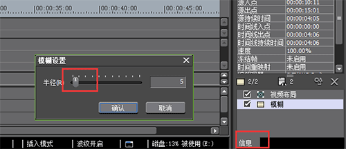 EDIUS如何虚化图像