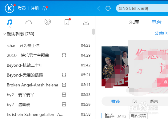 酷狗音乐播放器怎么启动时启动手机遥控电脑播歌