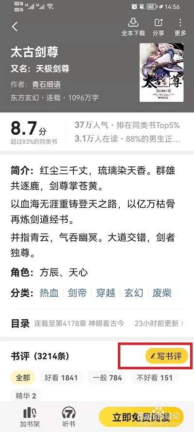 七猫小说要怎么查看小说评论