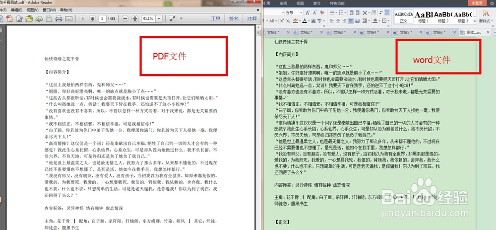如何把pdf文件转换成word的教程