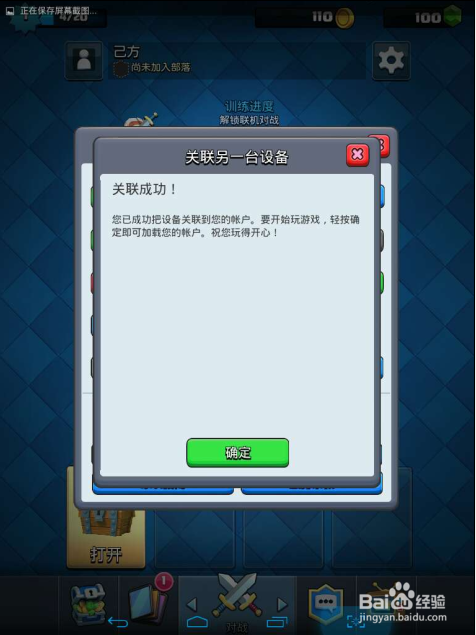 皇室战争怎么关联设备