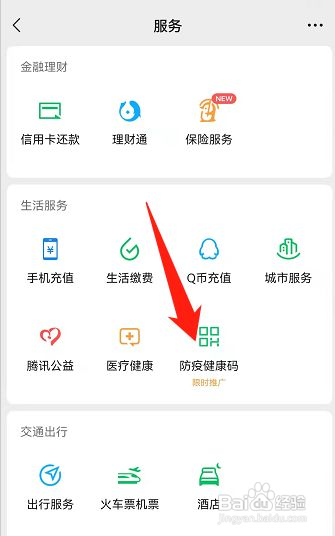 疫情防控码如何申请