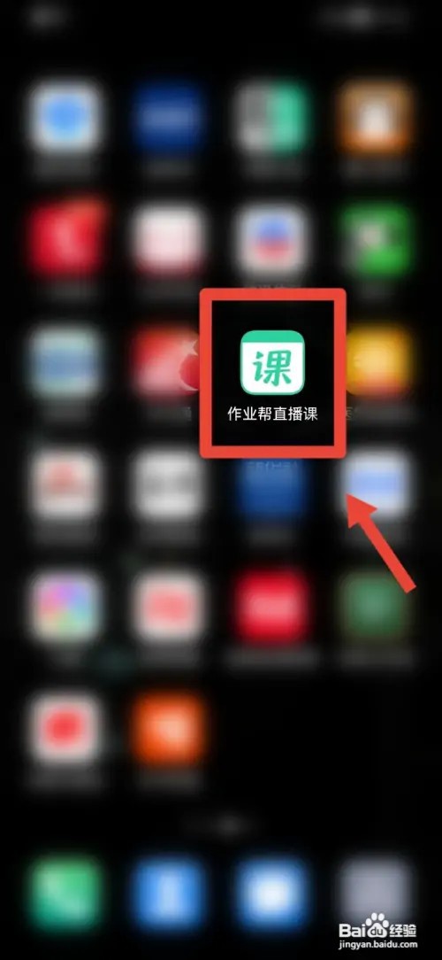 作业帮直播课如何关闭消息推送