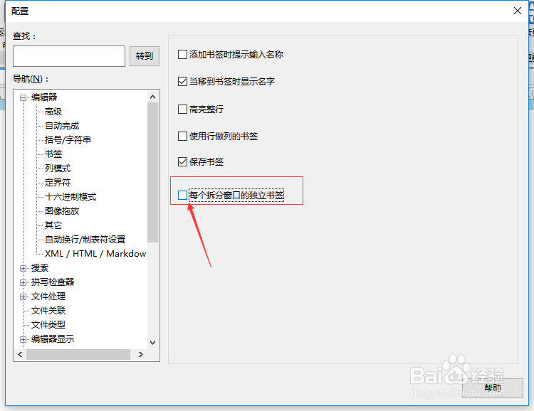 UltraEdit怎么不设置每个拆分窗口的独立书签