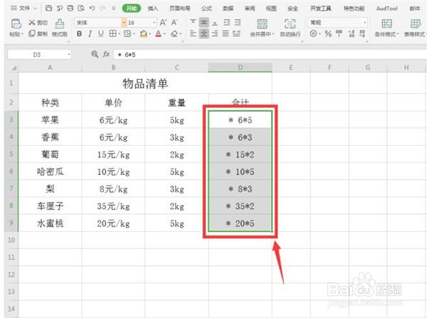 Excel中如何计算带单位数字
