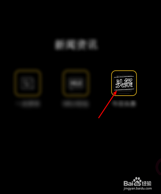 如何查看头条里的收藏