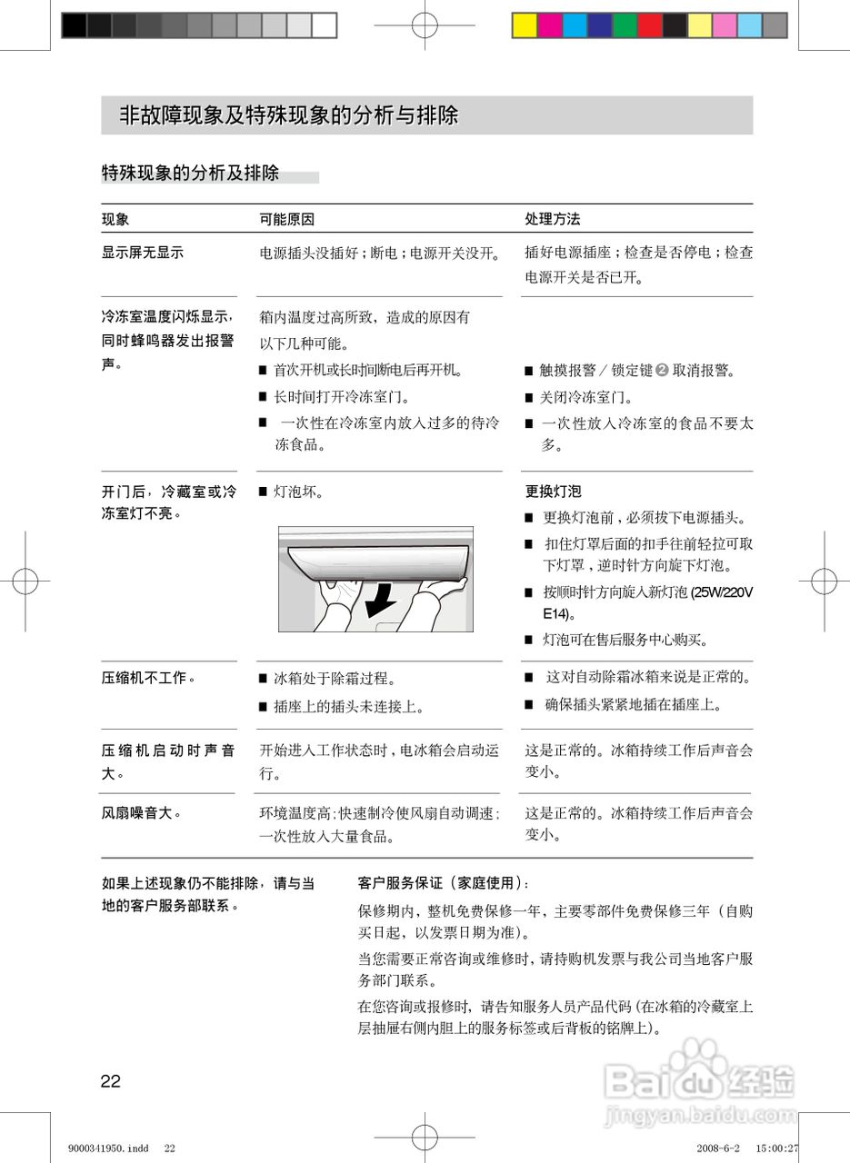 Siemens西门子KA62NV21TI冰箱说明书:[3]